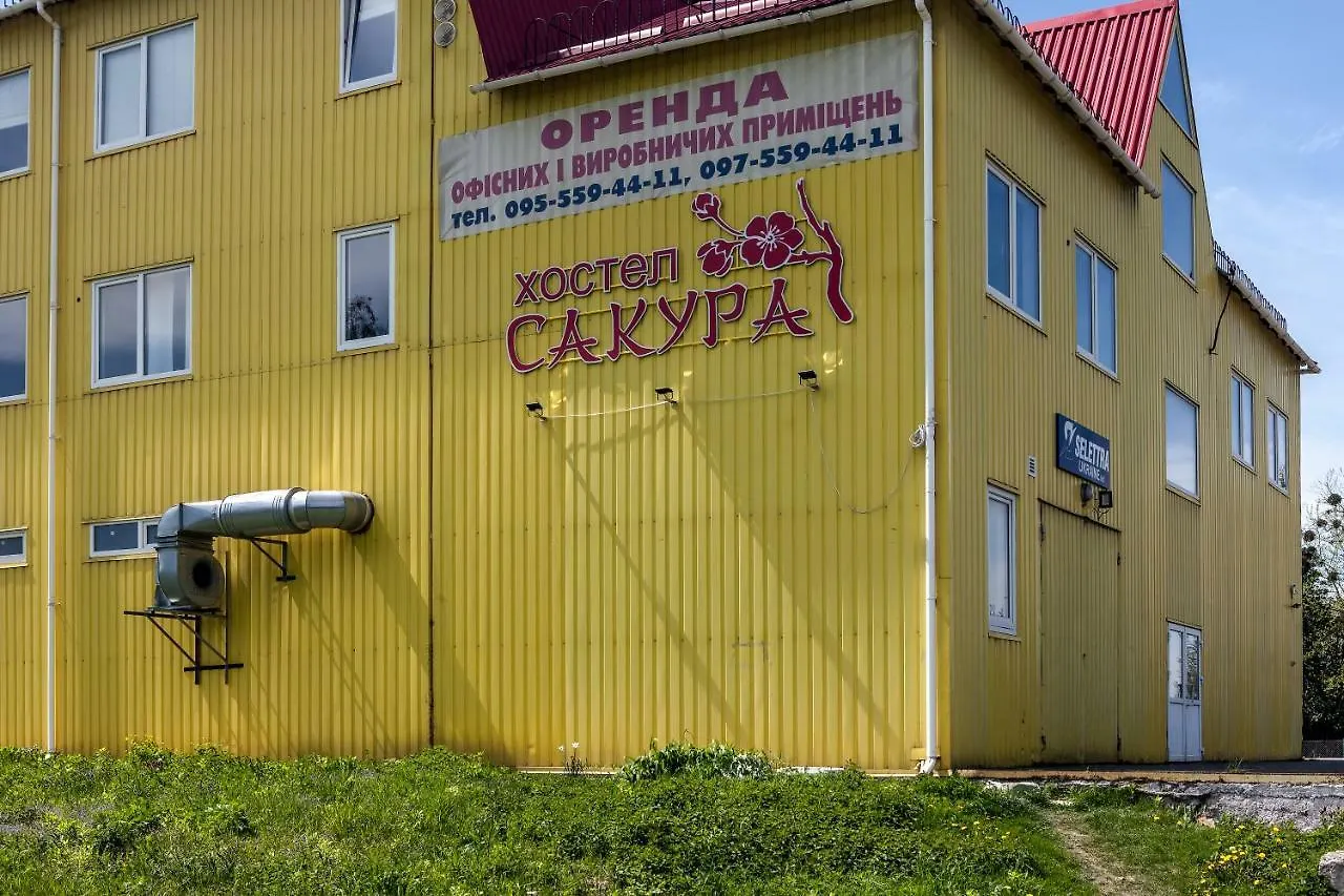 Хостел Сакура 0*, Lviv